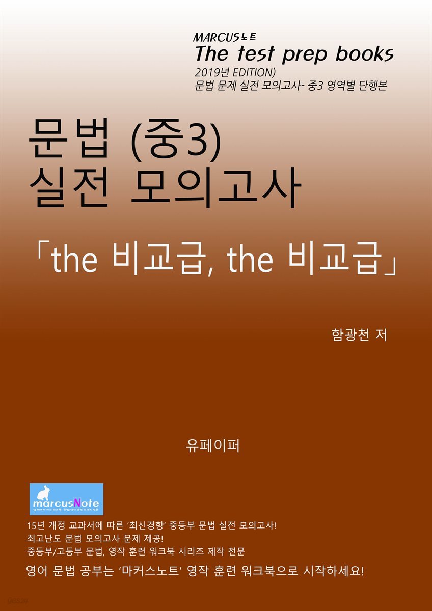 중3 문법 실전 모의고사 [the 비교급, the 비교급]