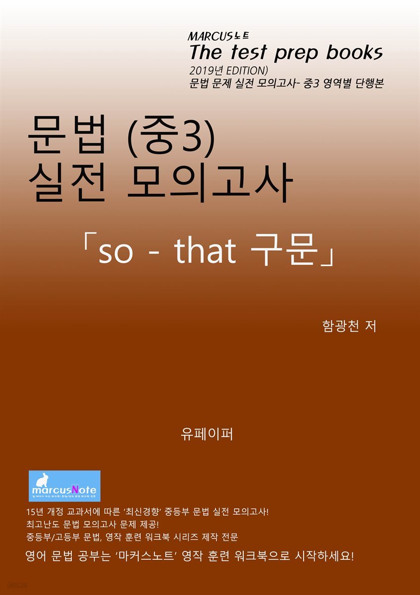 중3 문법 실전 모의고사 [so - that 구문]