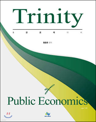 Trinity of Public Economics ƮƼ 