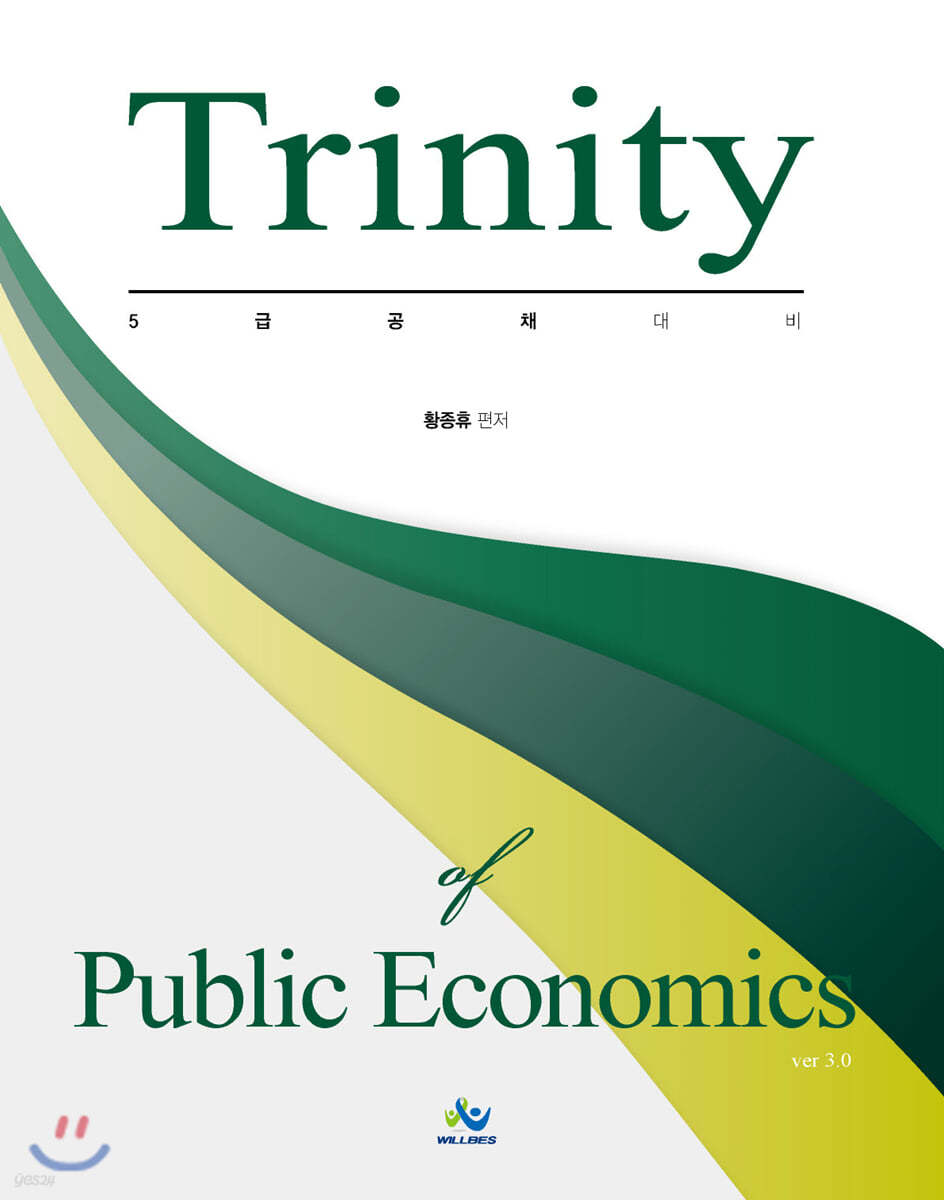 Trinity of Public Economics 트리니티 재정학