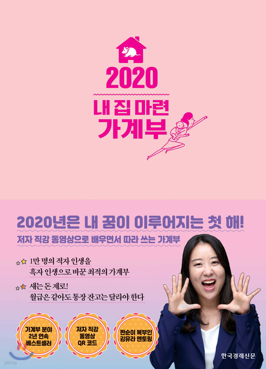2020 내 집 마련 가계부