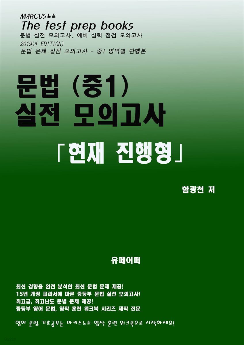 중1 문법 실전 모의고사 -현재 진행형-