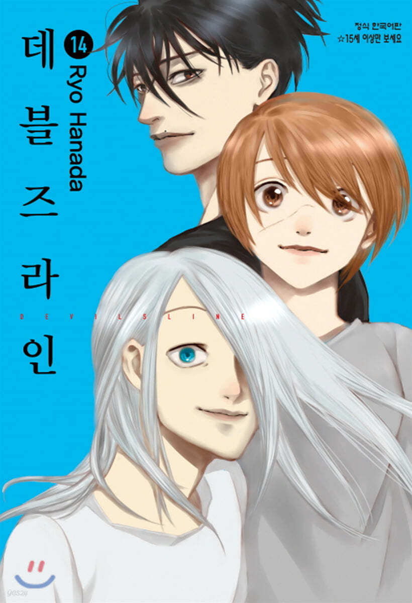 데블즈라인 14
