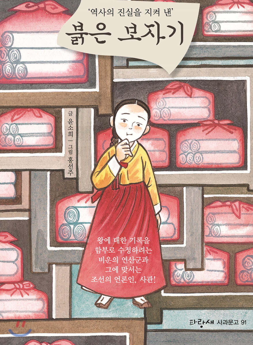붉은 보자기