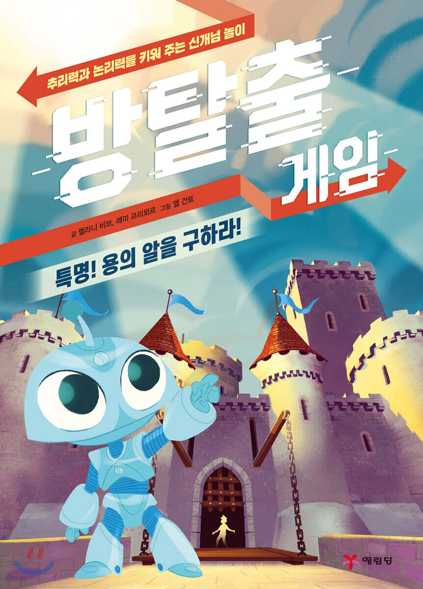 방탈출 게임 1