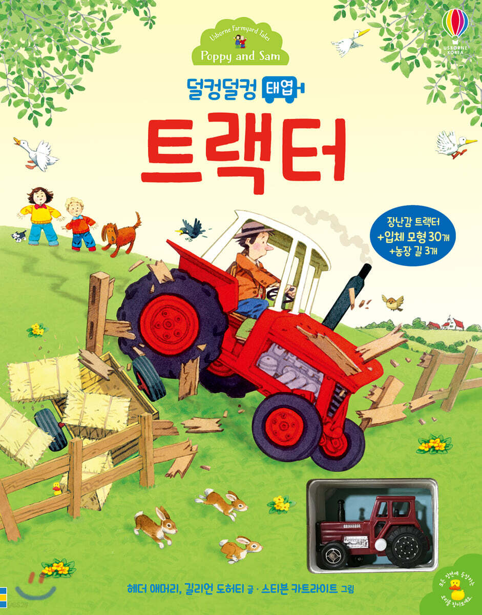 덜컹덜컹 태엽 트랙터