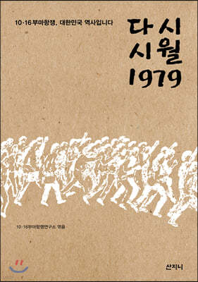 다시 시월 1979