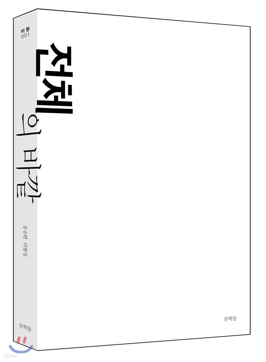전체의 바깥