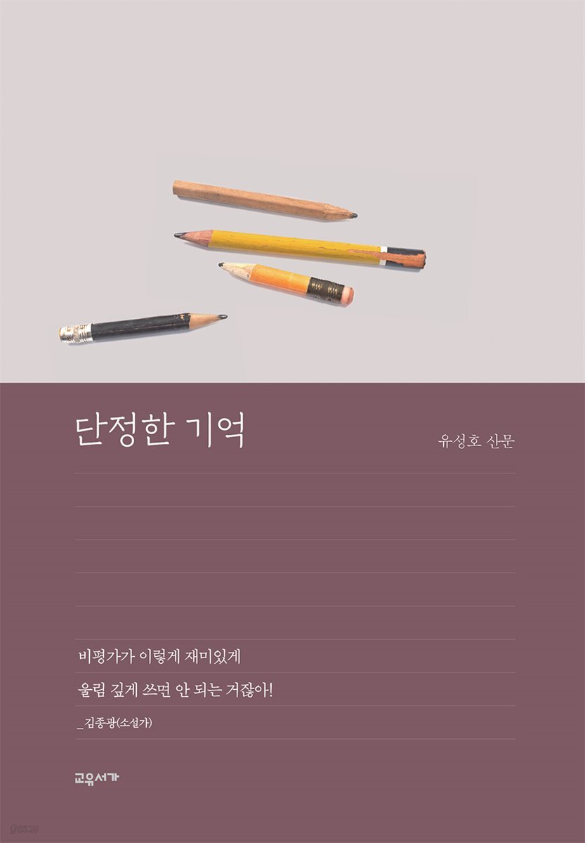 단정한 기억