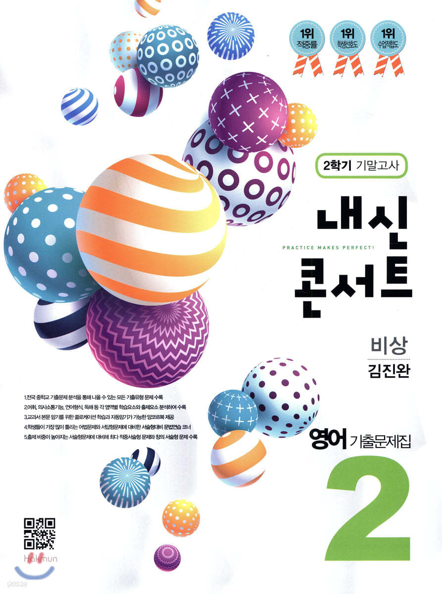 내신콘서트 중2 영어 기출문제집 2학기 기말고사 비상 김진완 (2019년)