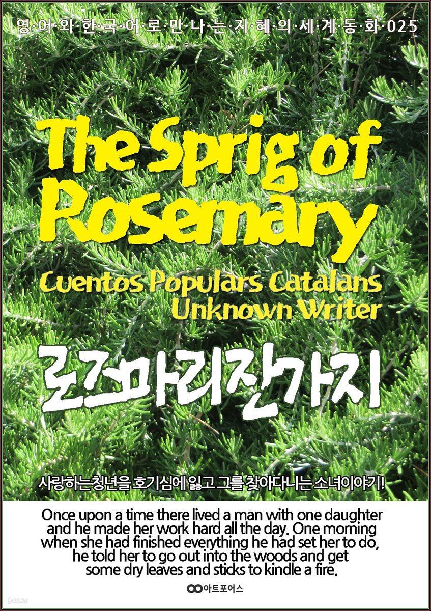 The Sprig of Rosemary (로즈마리 잔가지)