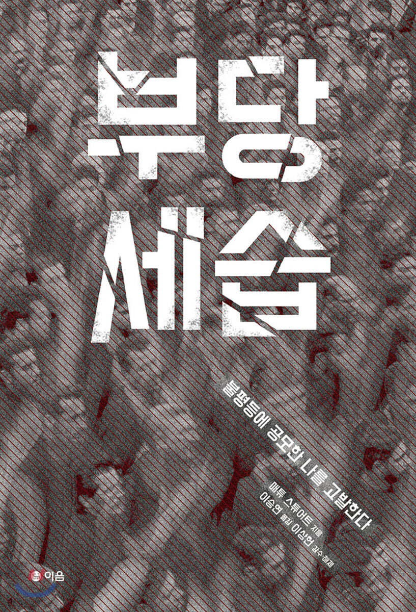 부당세습