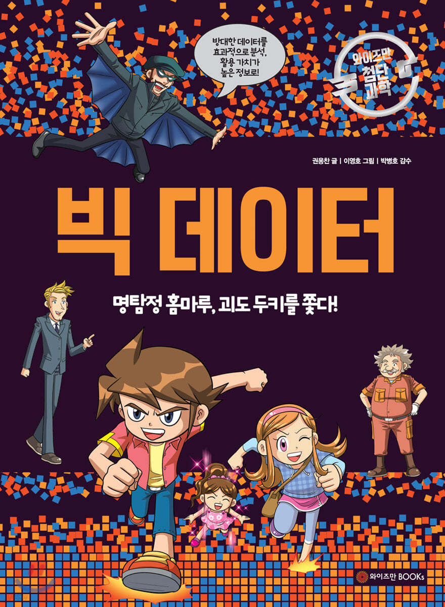 빅 데이터