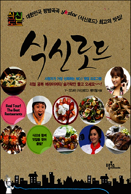 식신로드