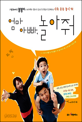 엄마 아빠, 놀아줘