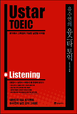 Ustar TOEIC Listening