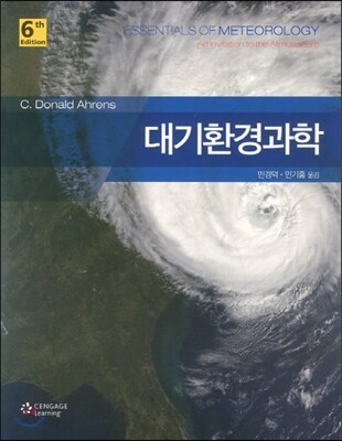 대기환경과학