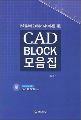 CAD BLOCK 모음집