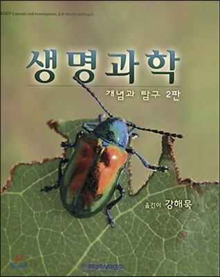 생명과학