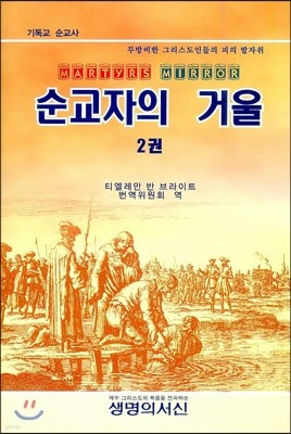 순교자의 거울 2