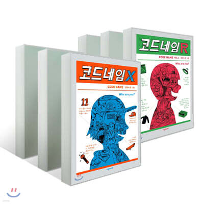 코드네임 6권 세트