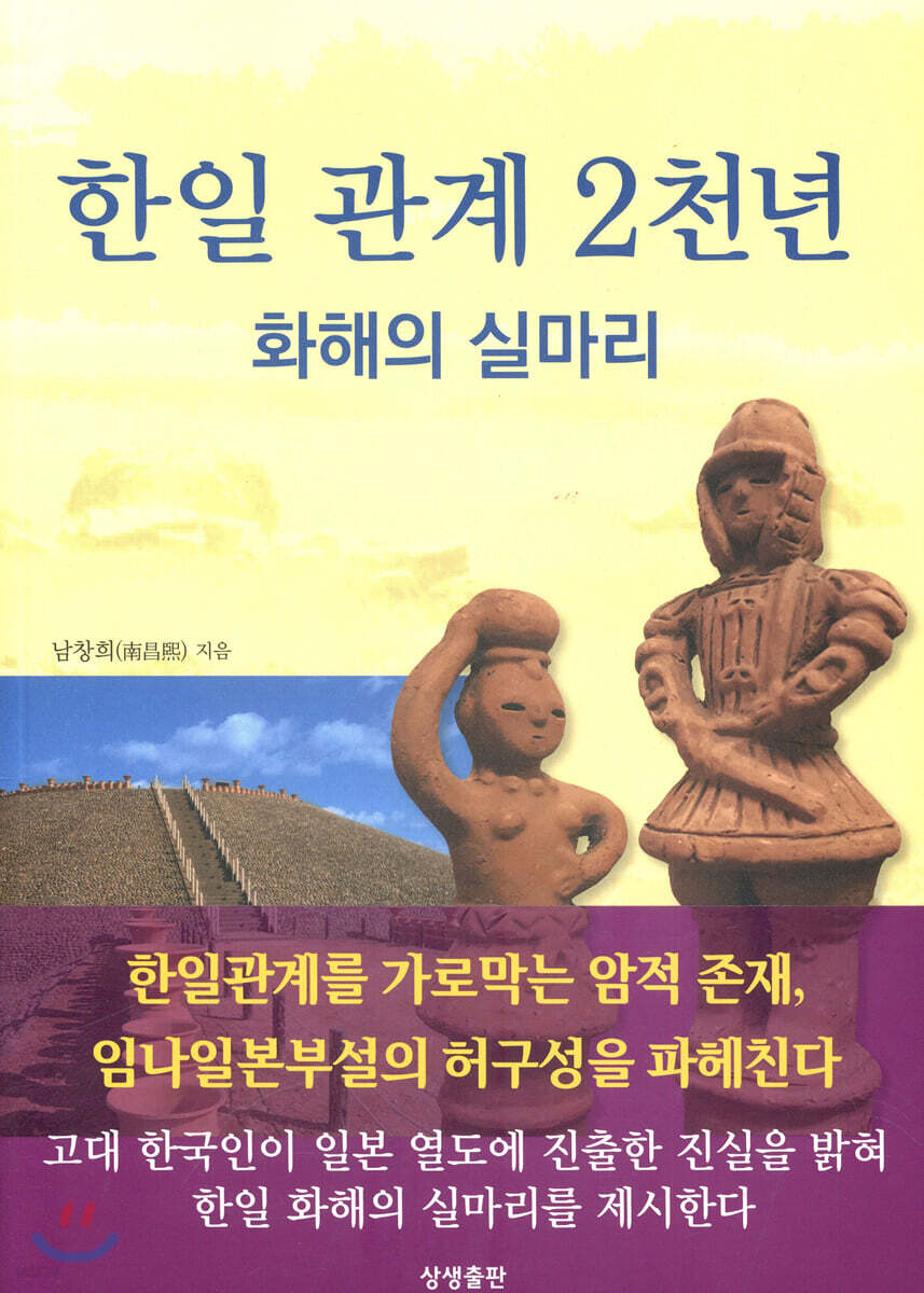 한일 관계 2천 년 화해의 실마리