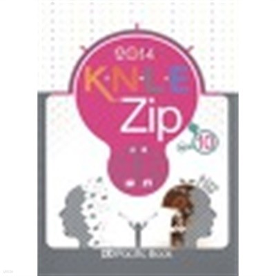 KNLE 예상문제집. 10: Zip by 퍼시픽북스 학술편찬국