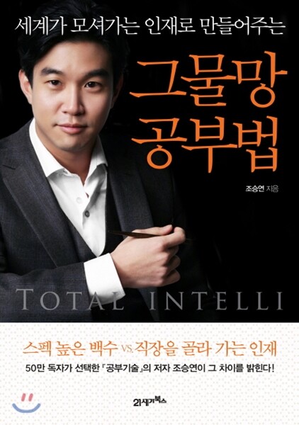 그물망 공부법