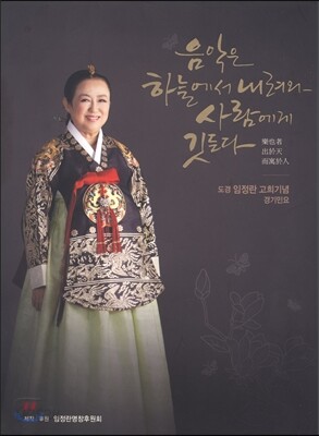 임정란 - 경기민요