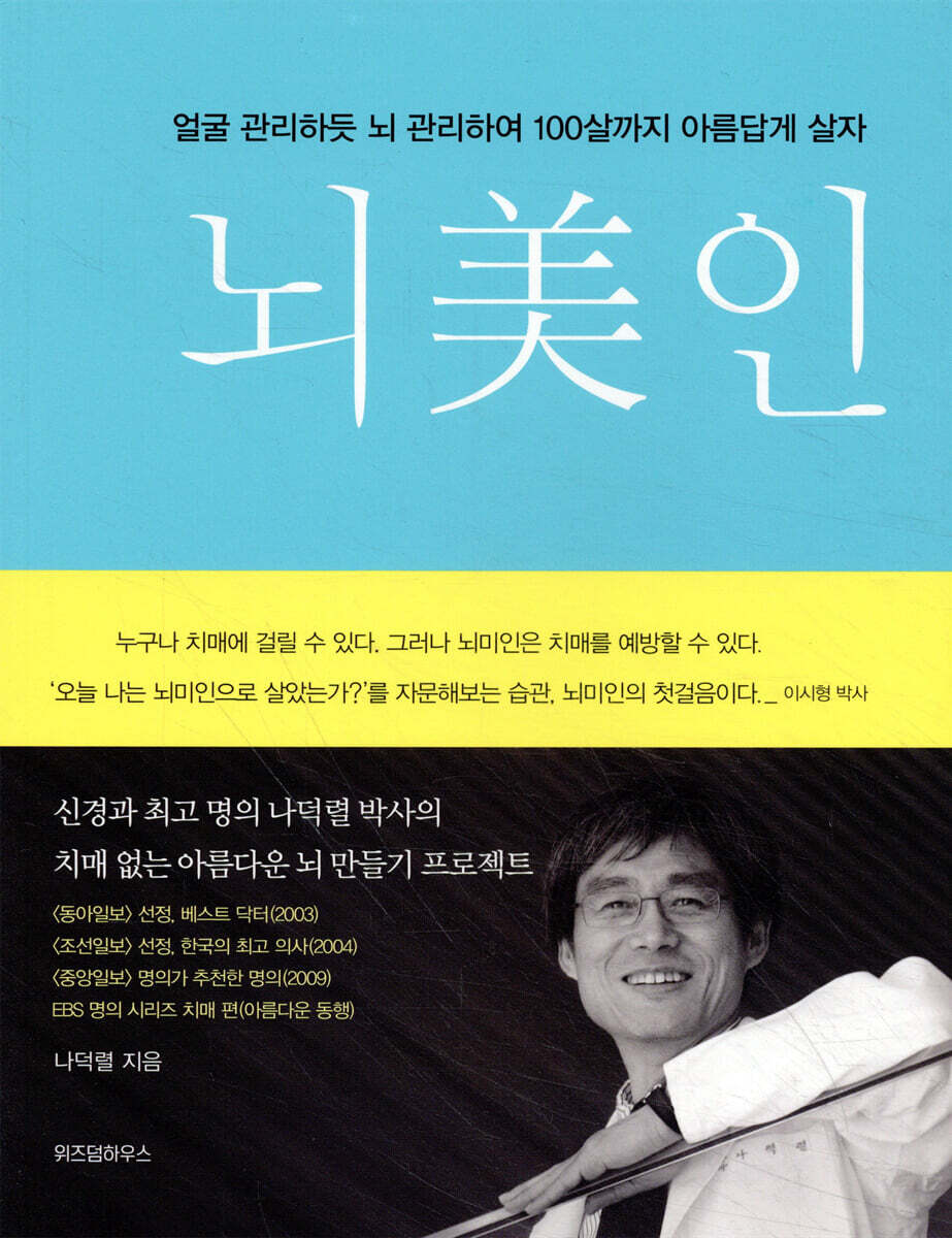 뇌미인