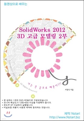   SolidWorks 2012 3D  𵨸 2