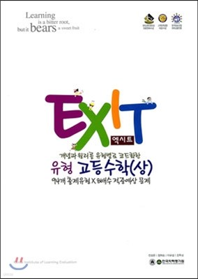 EXIT Ʈ    () (2013)