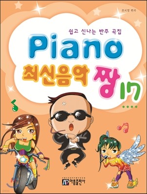 PIANO 피아노 최신음악 짱 17