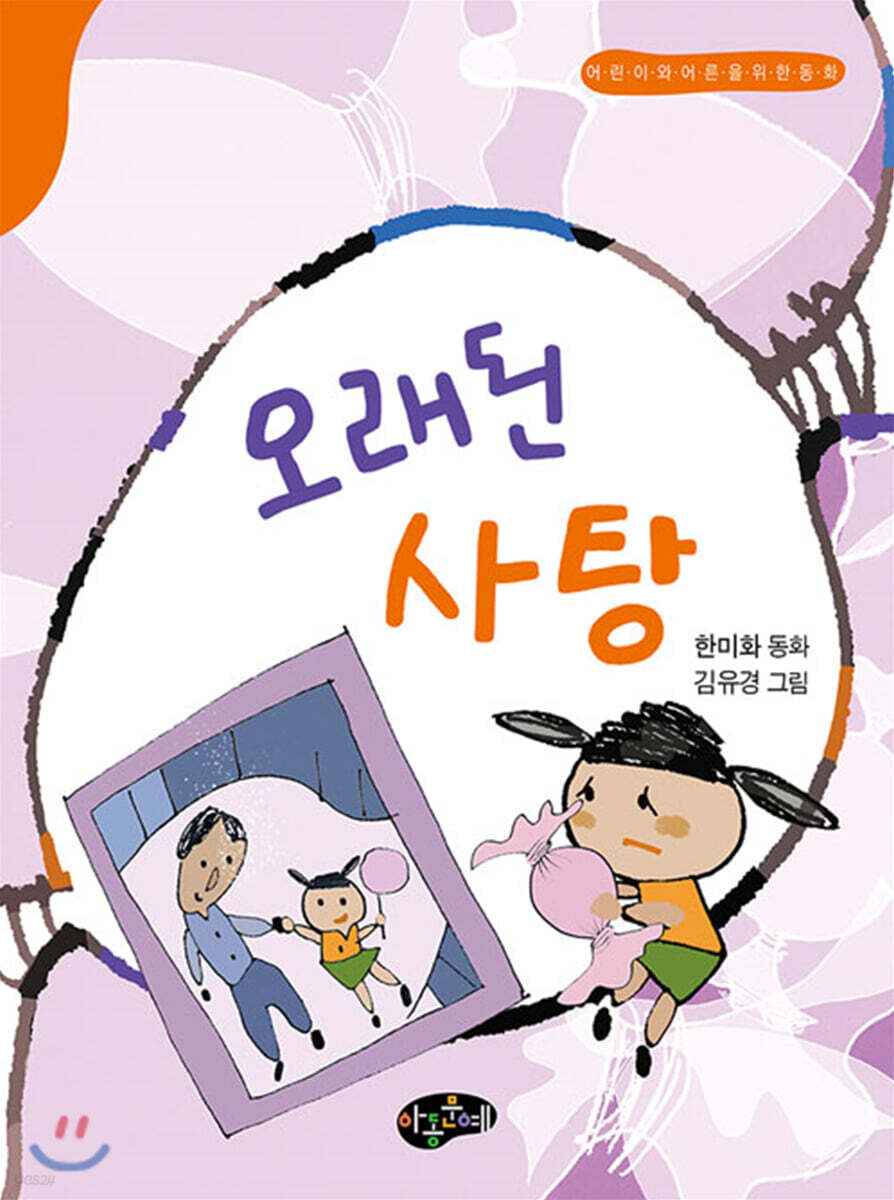 오래된 사탕