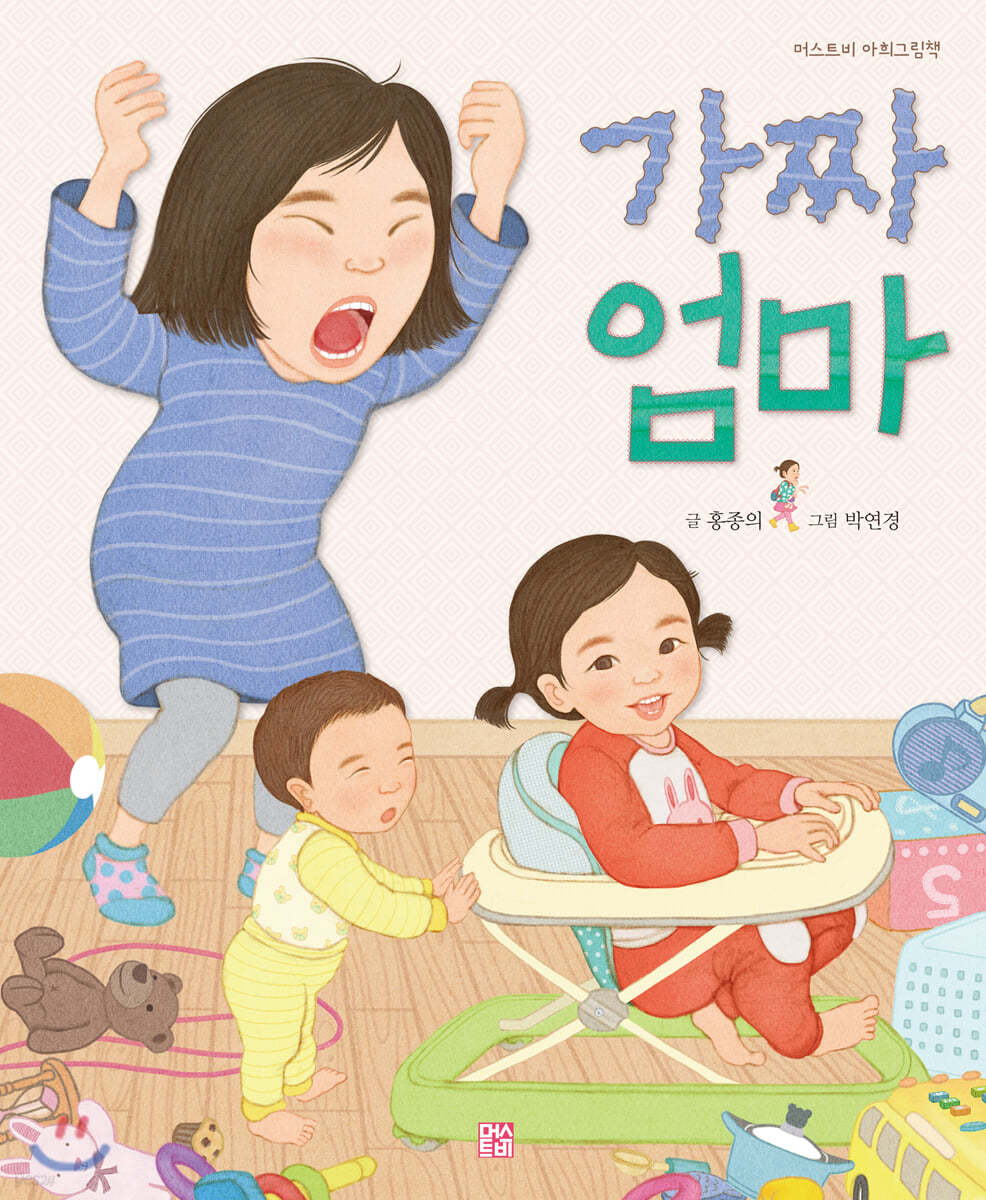 가짜 엄마