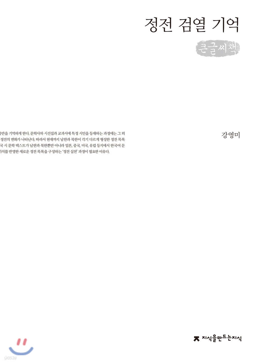 정전 검열 기억 큰글씨책