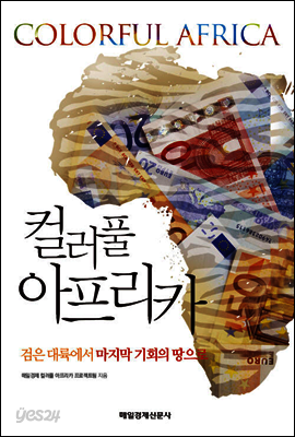 컬러풀 아프리카