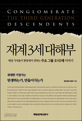 재계3세 대해부