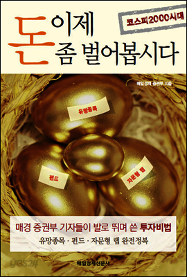 이제 돈 좀 벌어봅시다