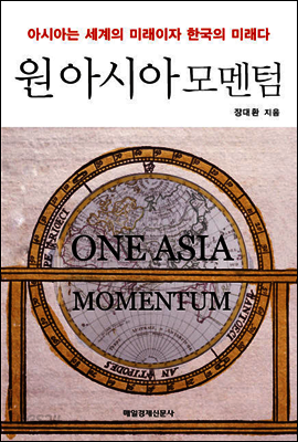 원 아시아 모멘텀