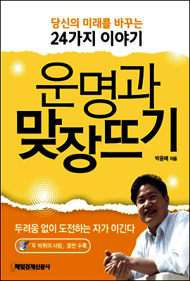 운명과 맞장뜨기