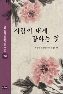 사랑이 내게 말하는것