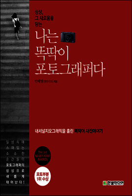 나는 똑딱이 포토그래퍼다