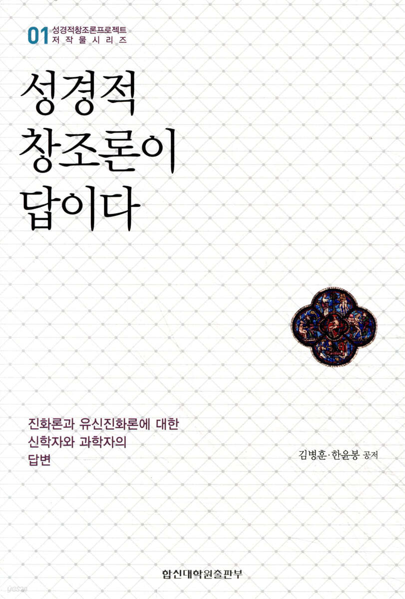 성경적 창조론이 답이다