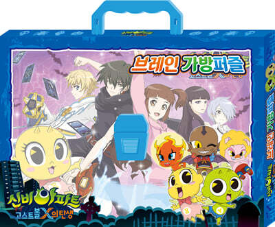 신비아파트 고스트볼 X의 탄생 브레인 가방퍼즐