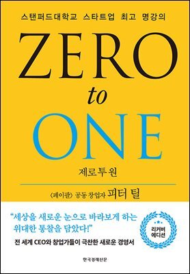 제로 투 원 커버 이미지