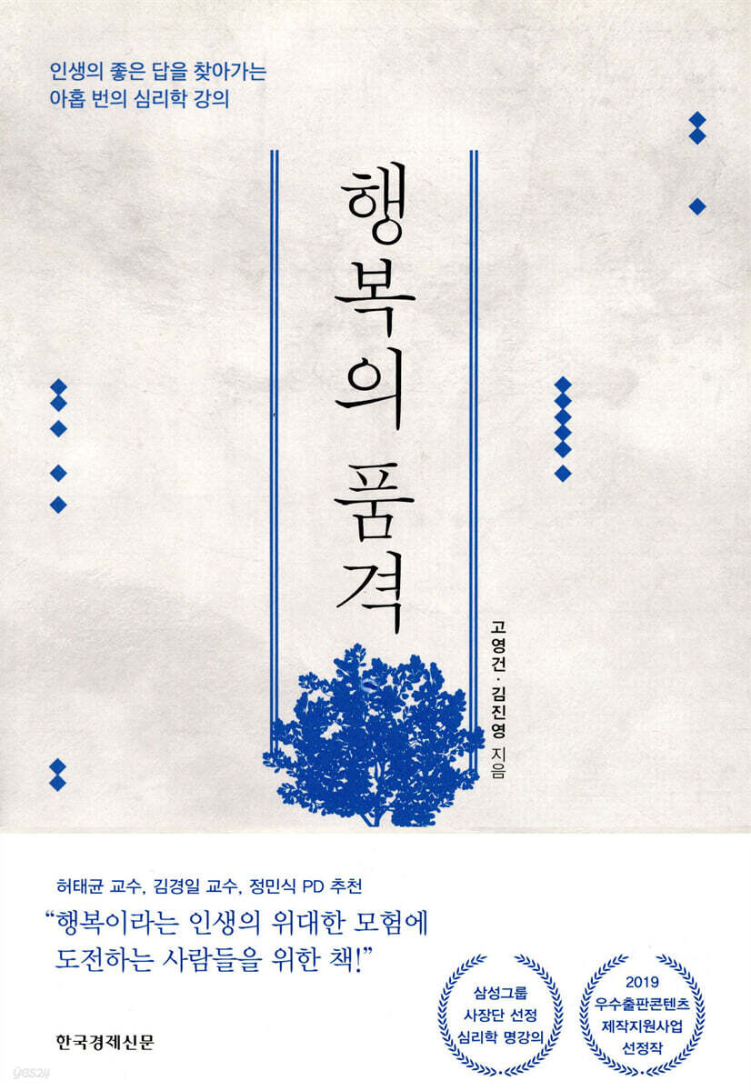 행복의 품격