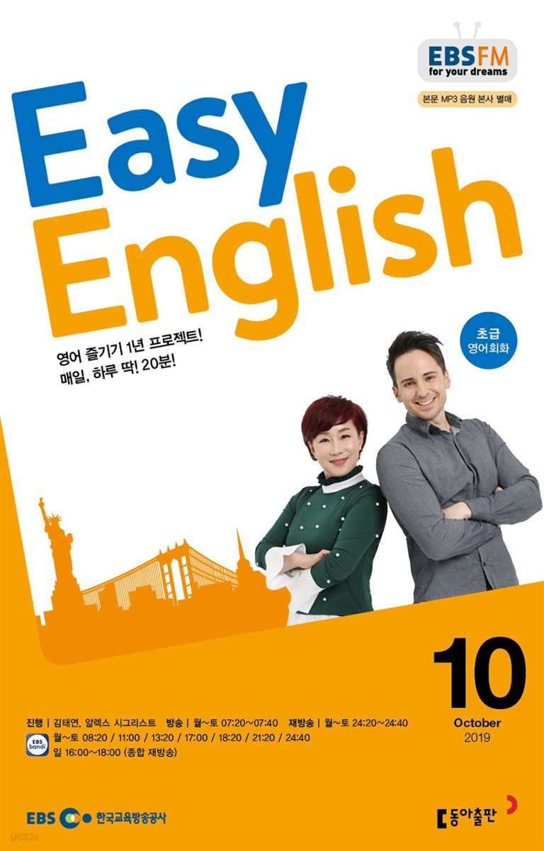 [m.PDF] EBS FM 라디오 EASY ENGLISH 2019년 10월