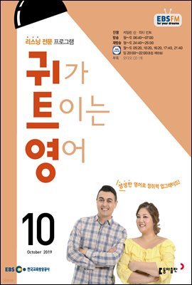 [m.PDF] EBS FM 라디오 귀가 트이는 영어 2019년 10월