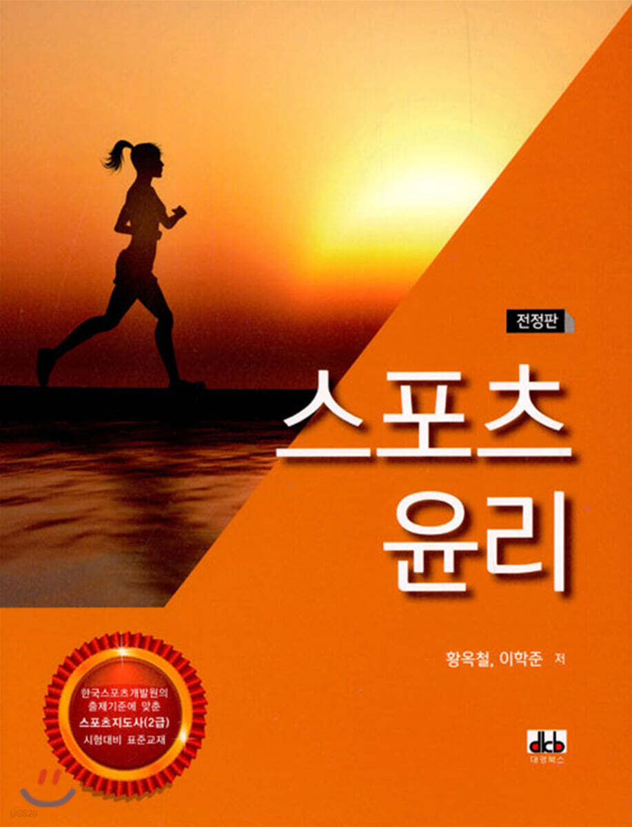 스포츠윤리